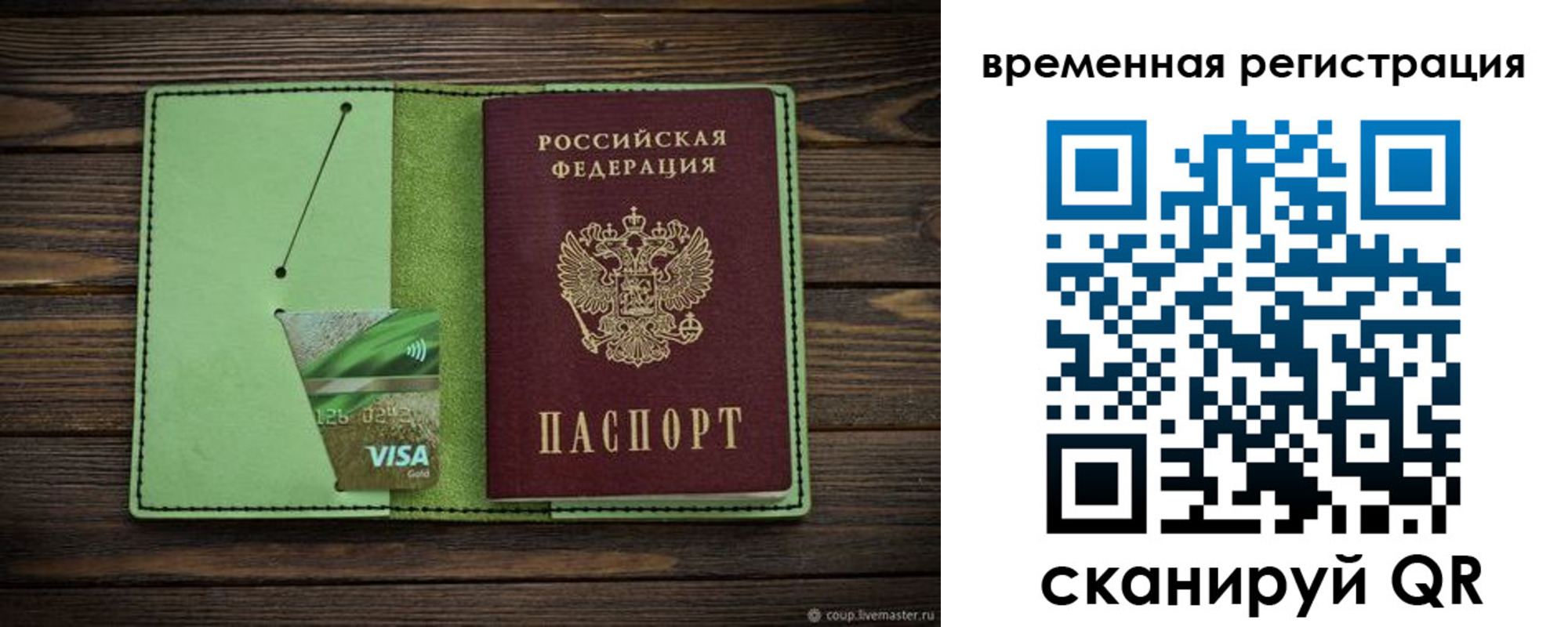 прописка поиск в Лесосибирске
