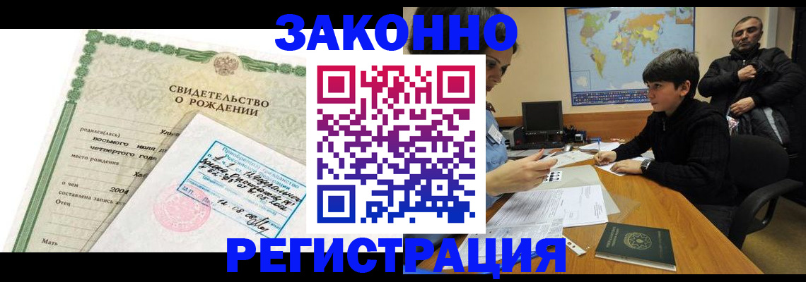 временная регистрация купить в Лесосибирске