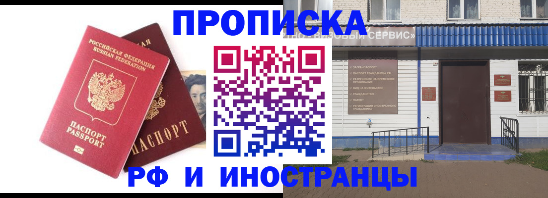 прописка для школы в Лесосибирске