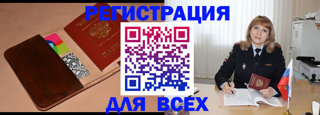 прописка 2025 в Лесосибирске