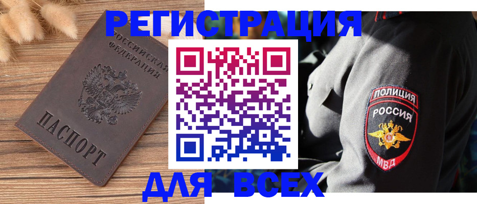 прописка штамп в Лесосибирске
