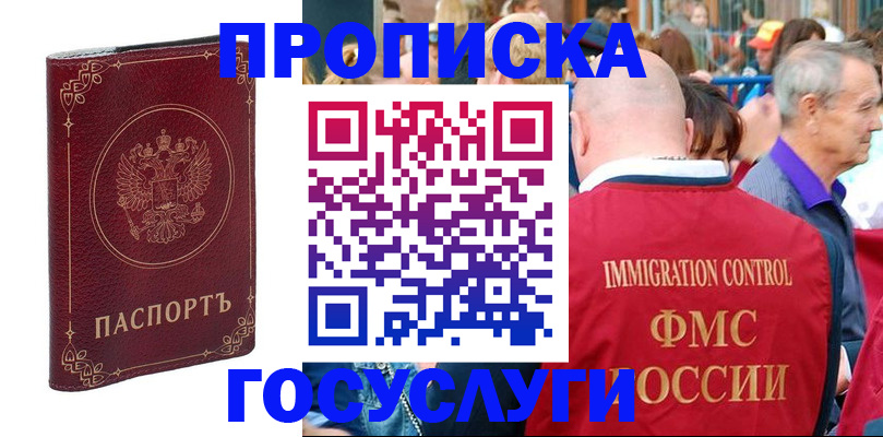 временная регистрация в квартире в Лесосибирске