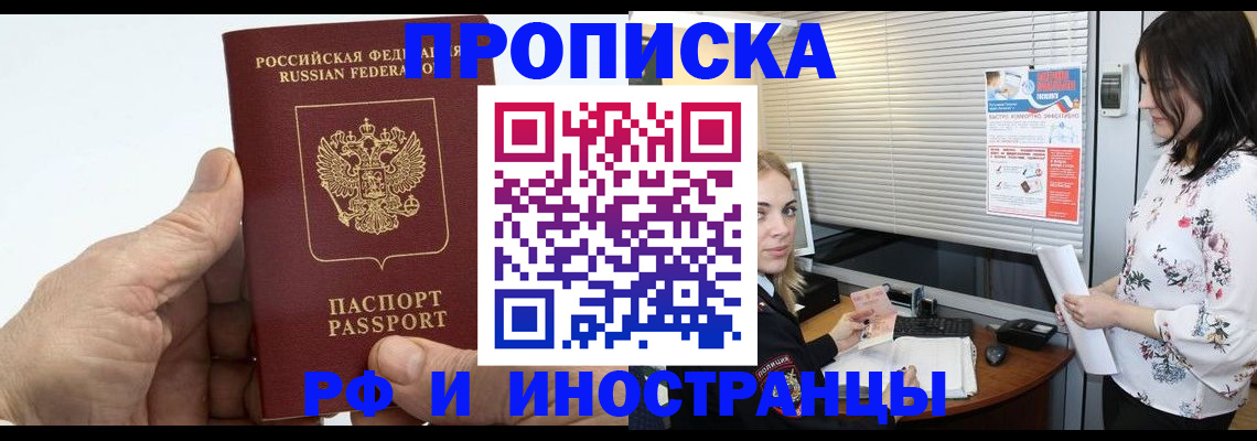 временная регистрация недорого в Лесосибирске